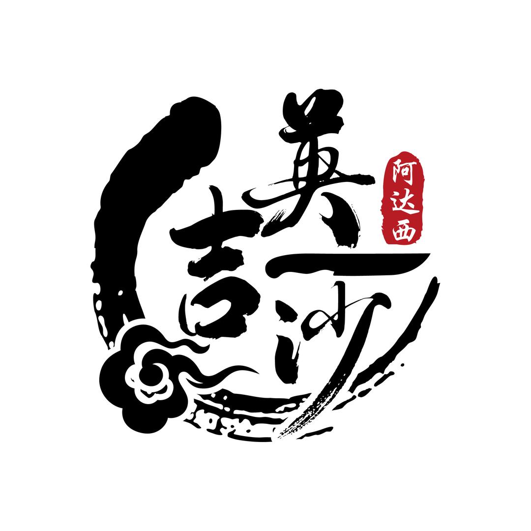 阿达西英吉沙