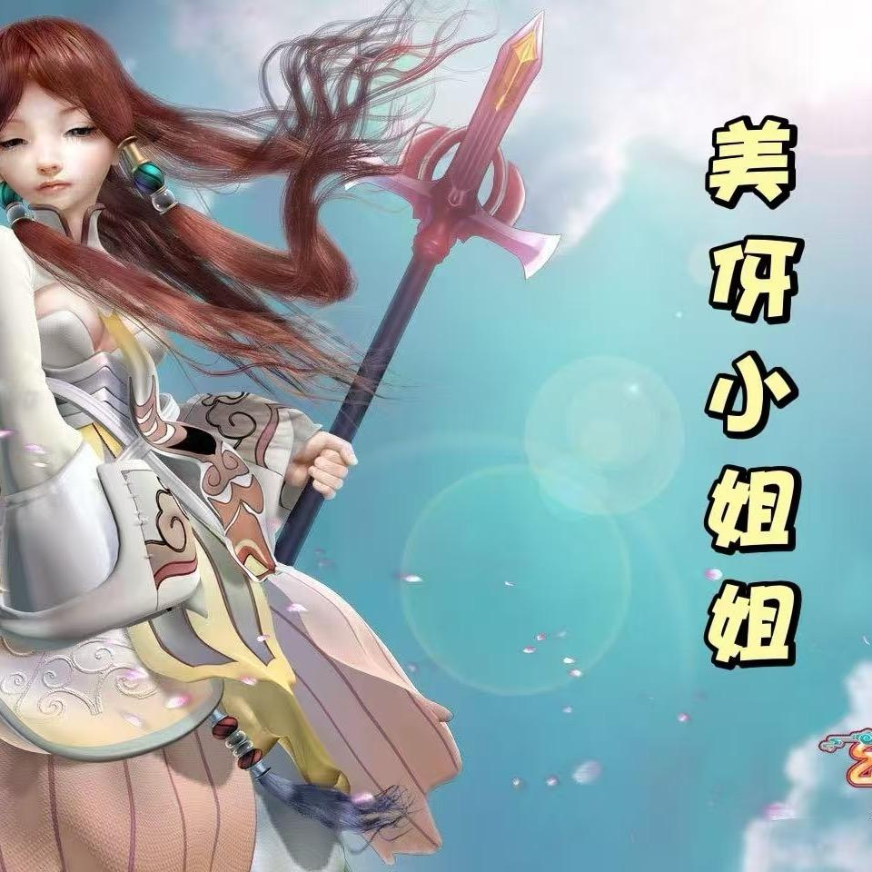 QQ幻想美伢