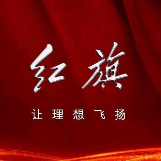 红旗荣耀-海莹
