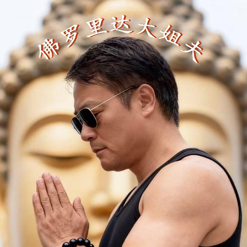 佛罗里达大姐夫