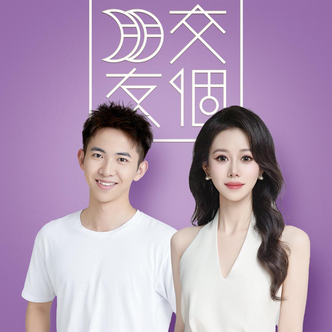 交个朋友健康生活