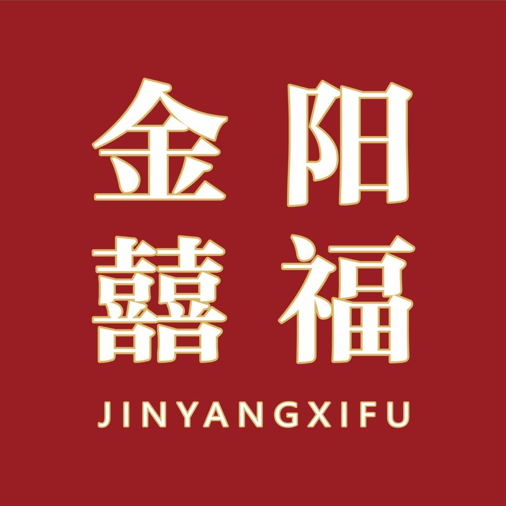金阳囍福珠宝
