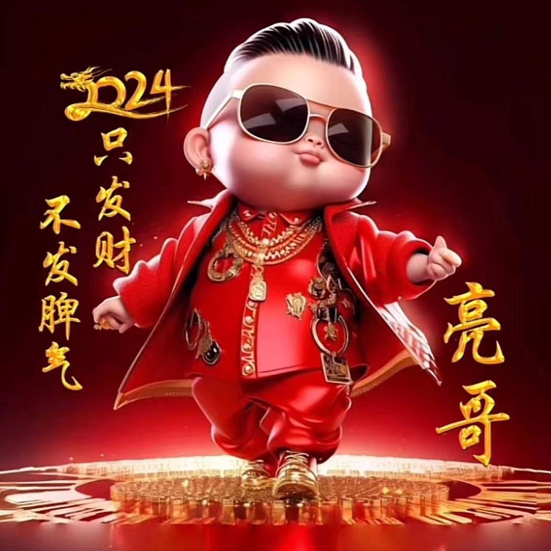 🌈🌈亮哥🌈🌈