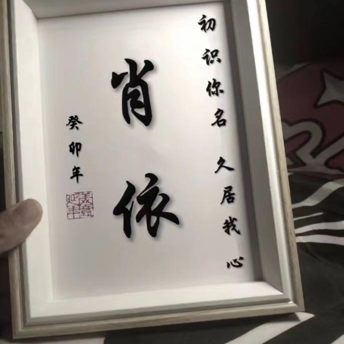 Xiao依.