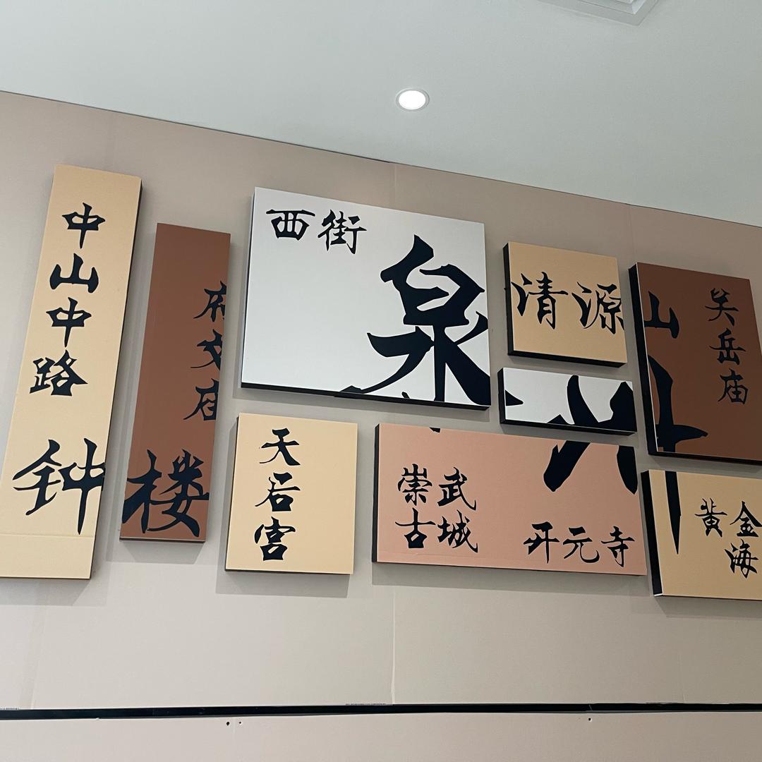 何去何从.