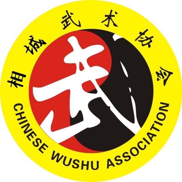 相城武术
