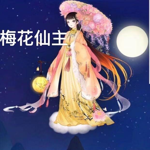 仙主