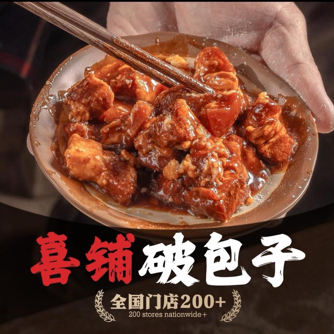 喜铺破包子（红旗小学店大店长)