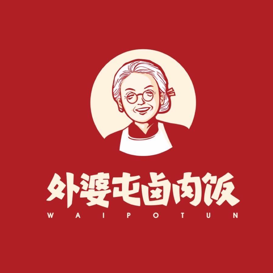 外婆屯卤肉饭总部