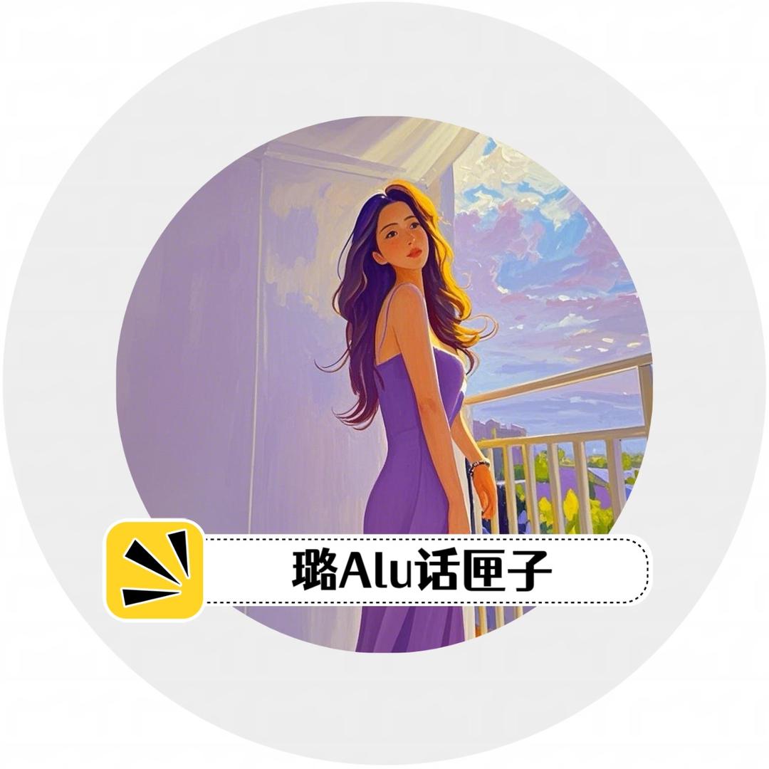璐Alu