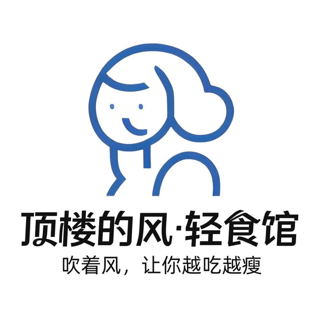 顶楼的风·轻食馆