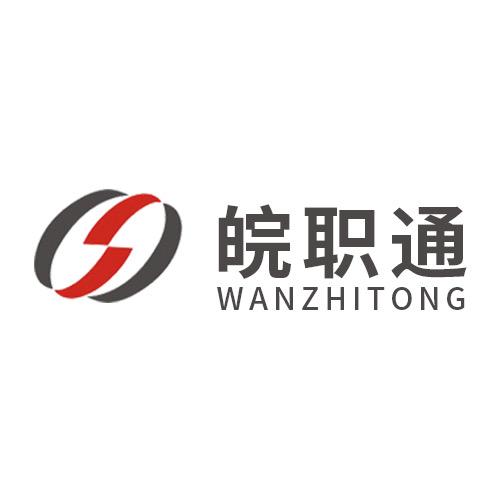 皖职通