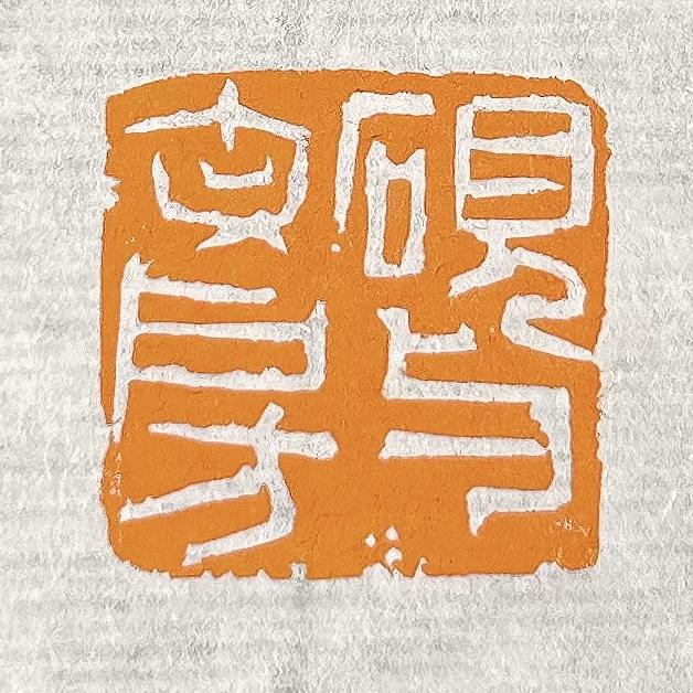 砚与文房（书法传习）