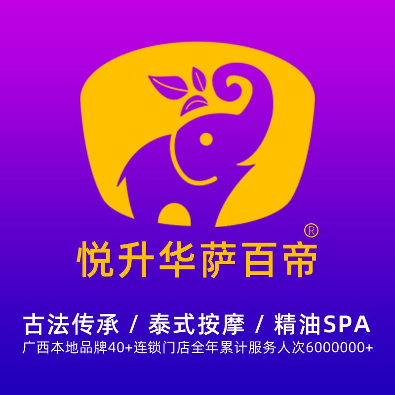 萨百帝泰式按摩武鸣店