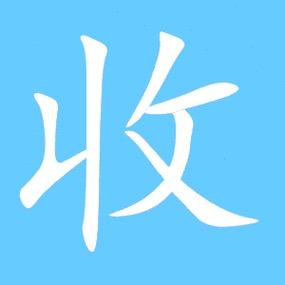 苏锦（专业回收）