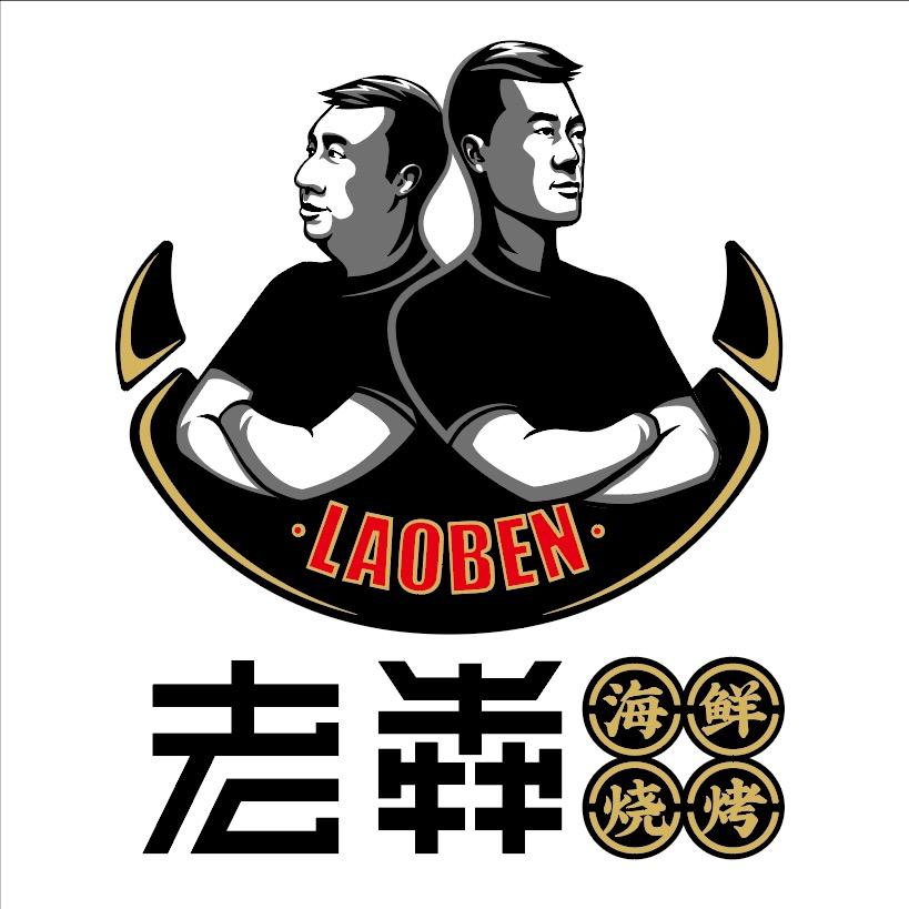 丹东老犇海鲜烤肉