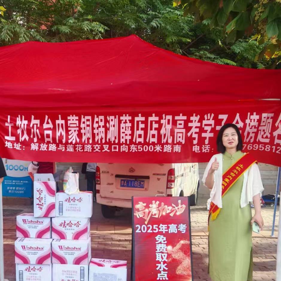土牧尔台内蒙铜锅涮-亚丹