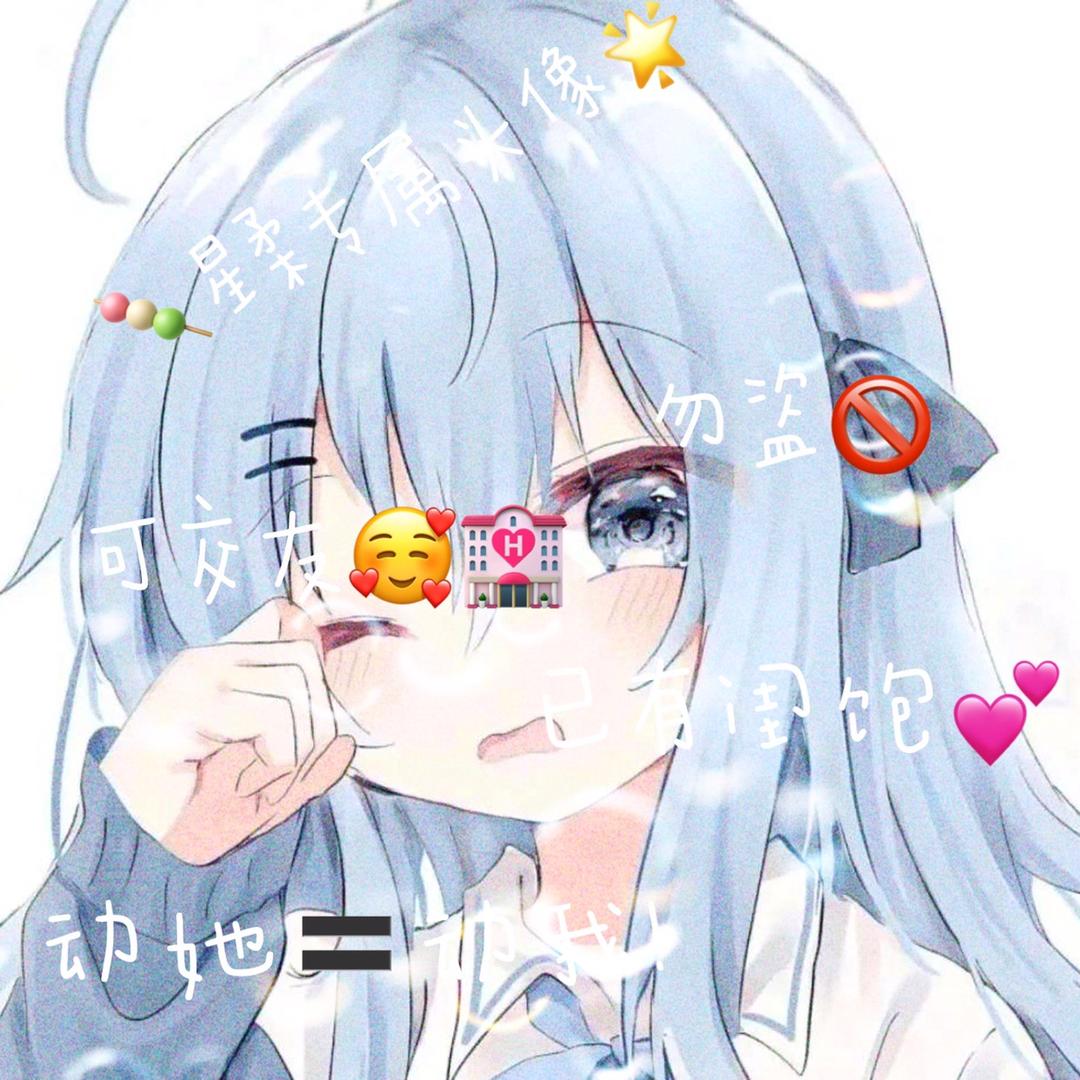dy.星柔🧸♡