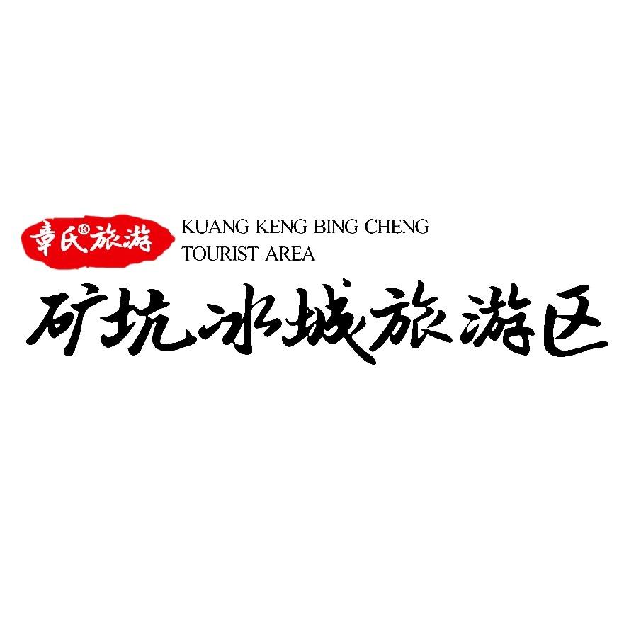 浙江章氏旅游度假区