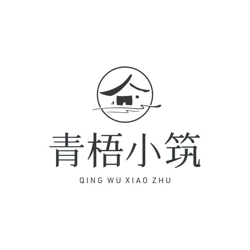 青梧小筑