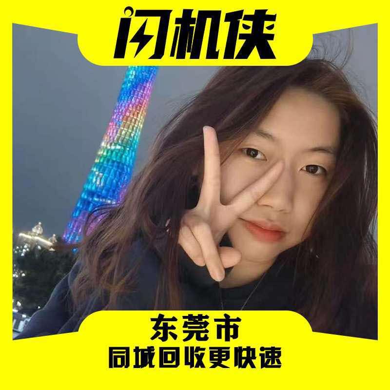 东莞闪机侠手机回收(大朗店)