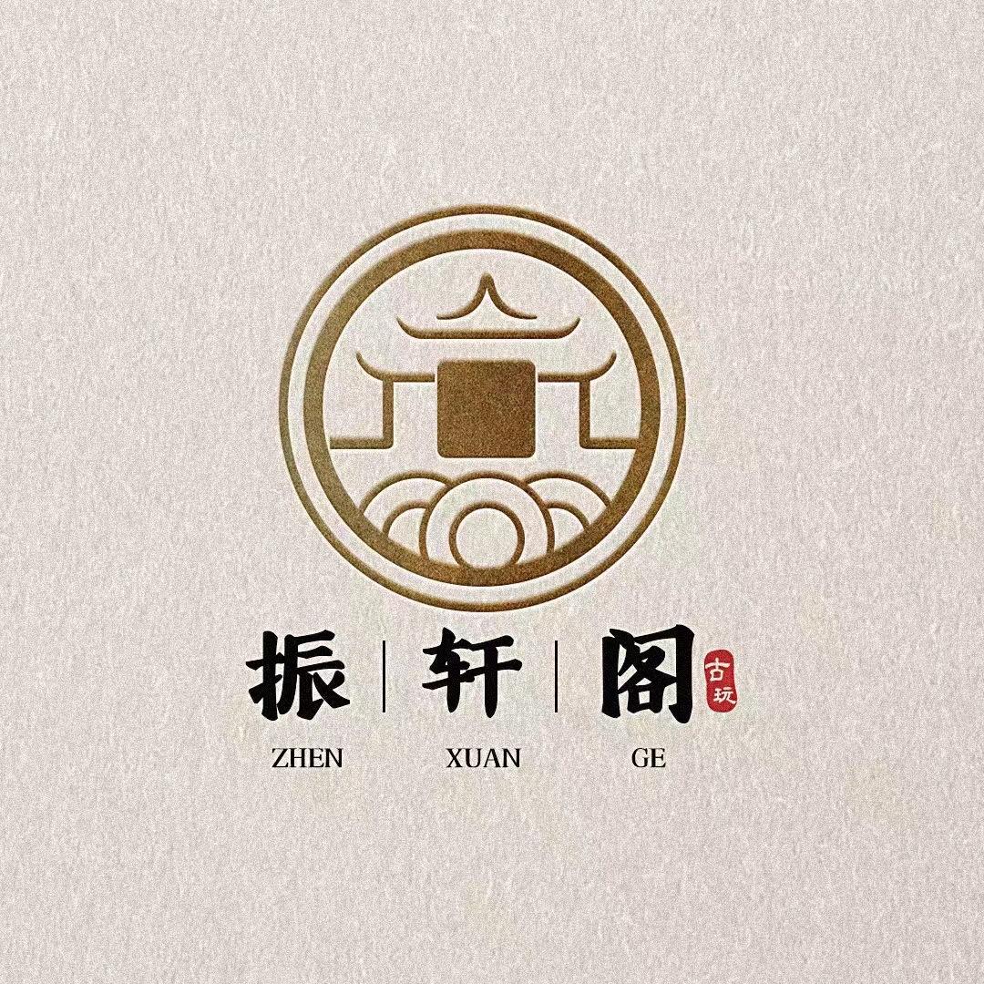 兴化市振轩阁艺术品工作室