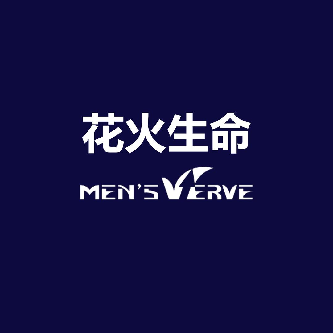 花火生命男士力胶囊