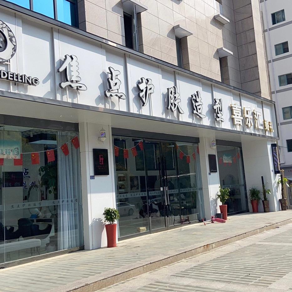 焦点护肤造型官方号