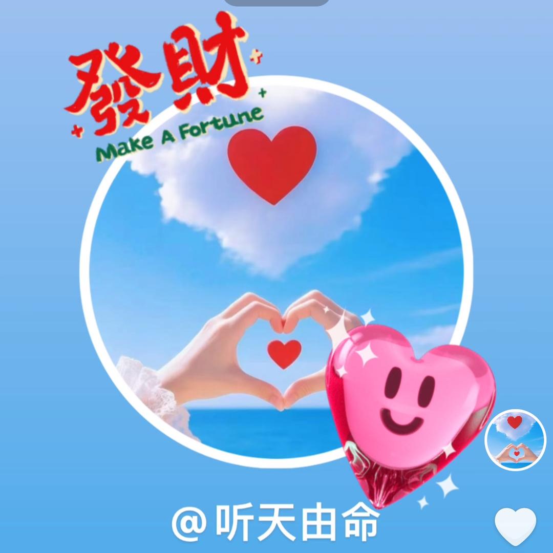 听天由命