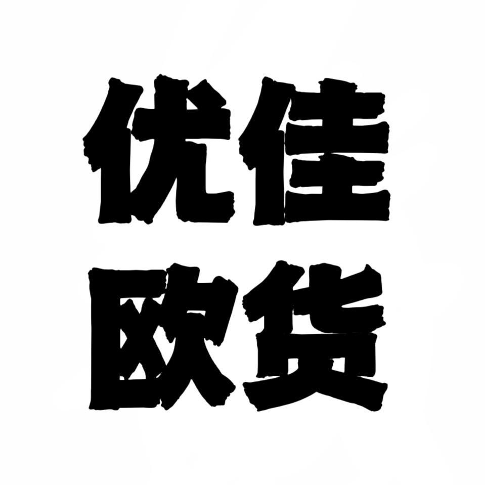 优佳欧货女装