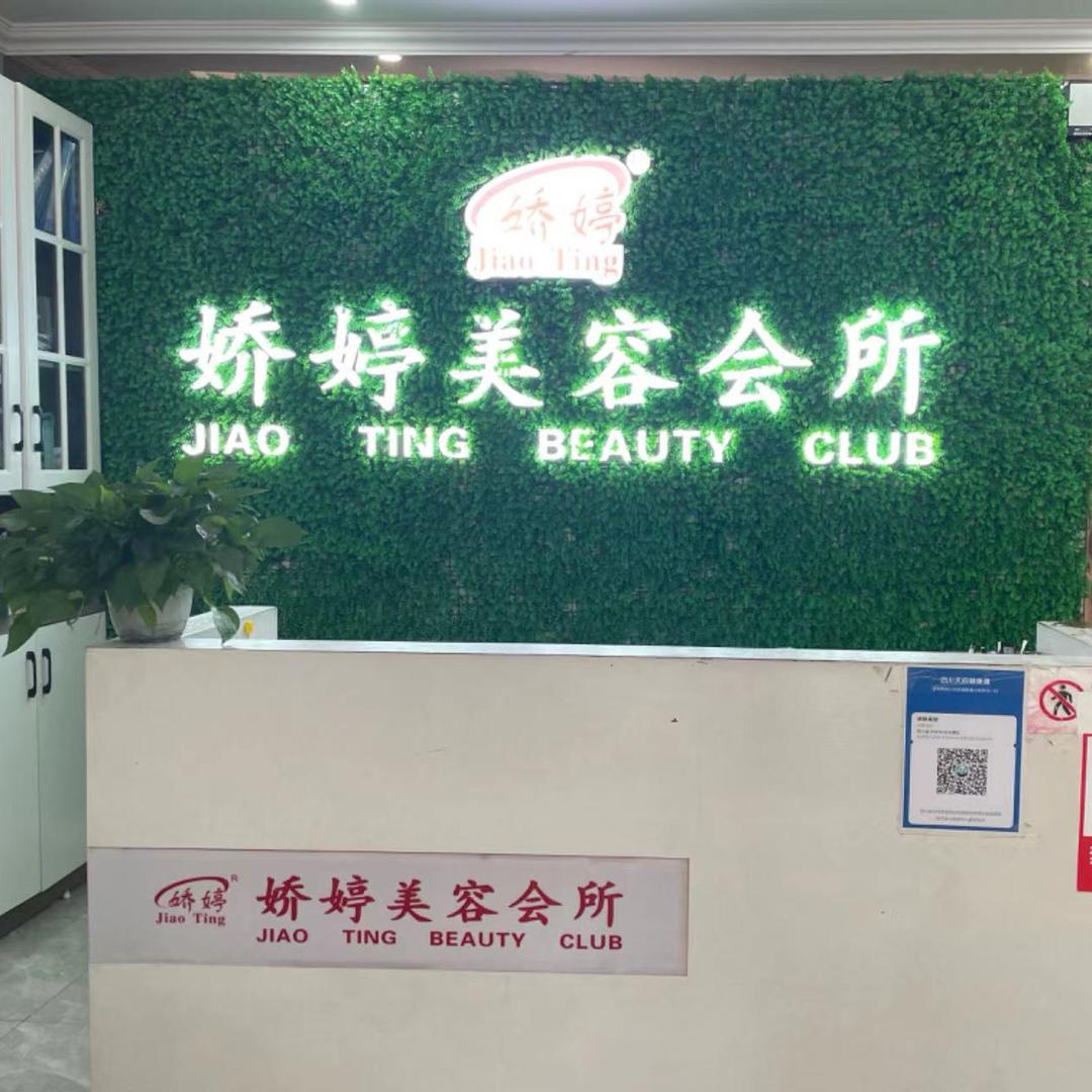 娇婷金色巴黎陈总