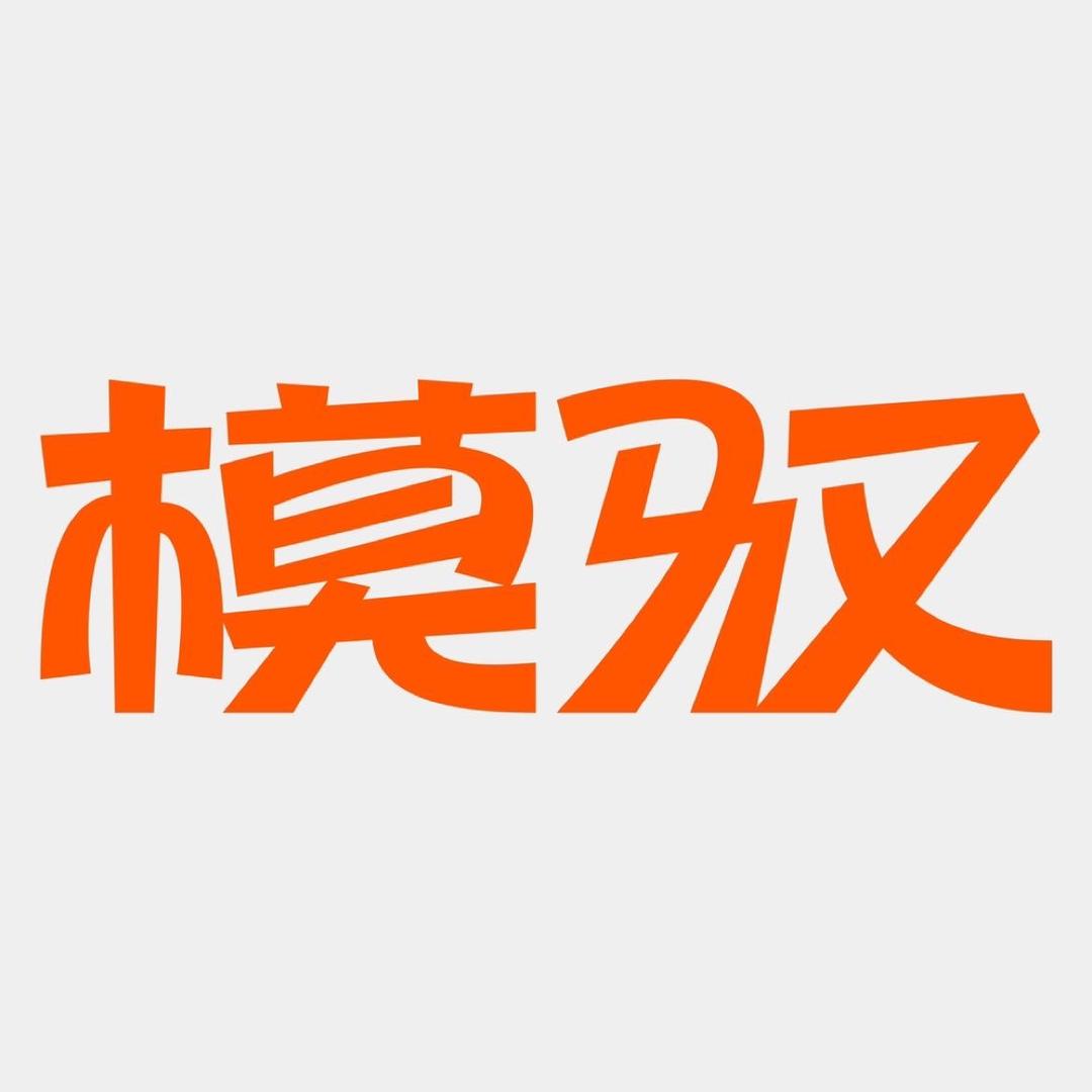 模驭