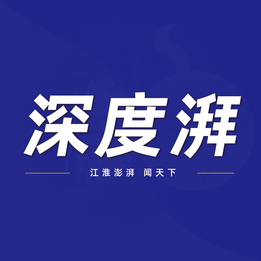 深度湃
