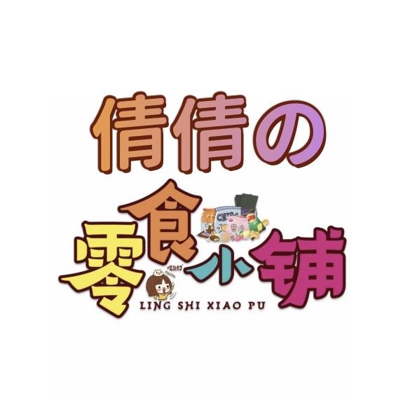 倩倩的零食小铺