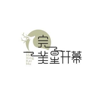 完美星开幕·故事视频