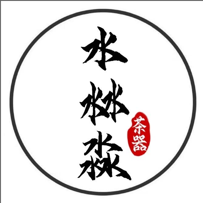 水沝淼茶器