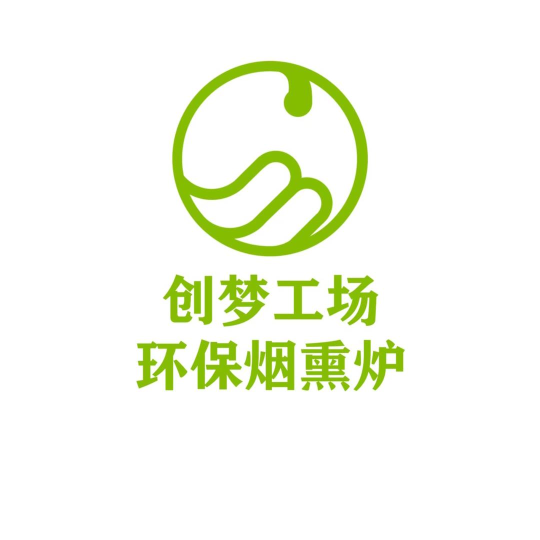 创梦工场环保烟熏炉厂家