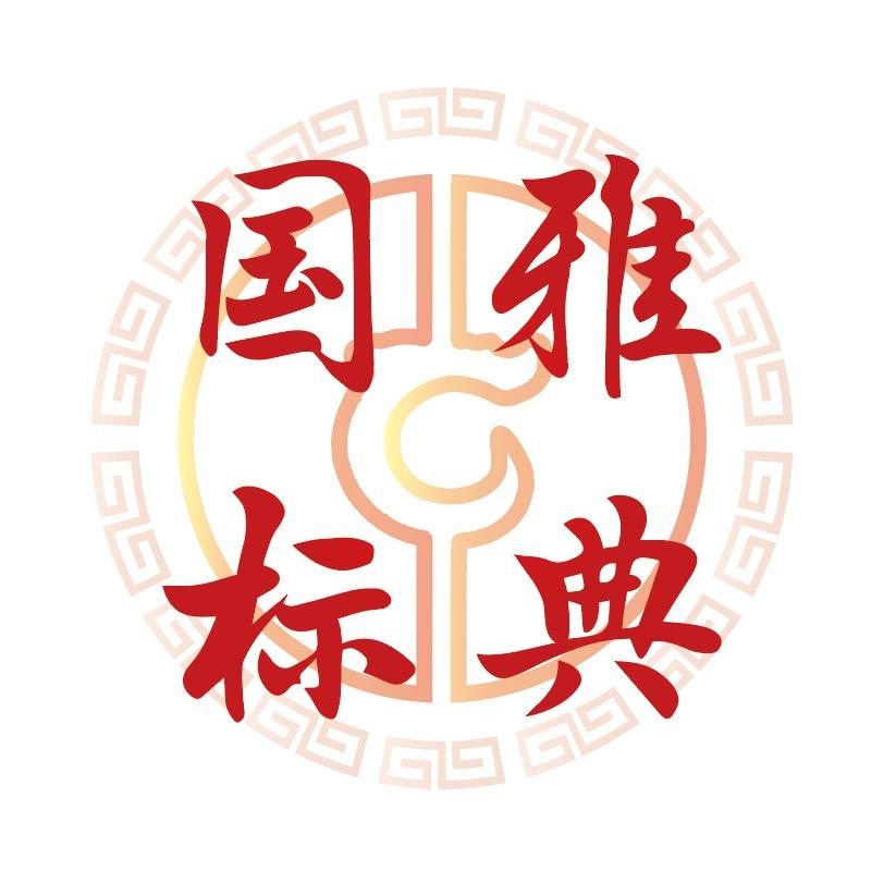 雅典国标