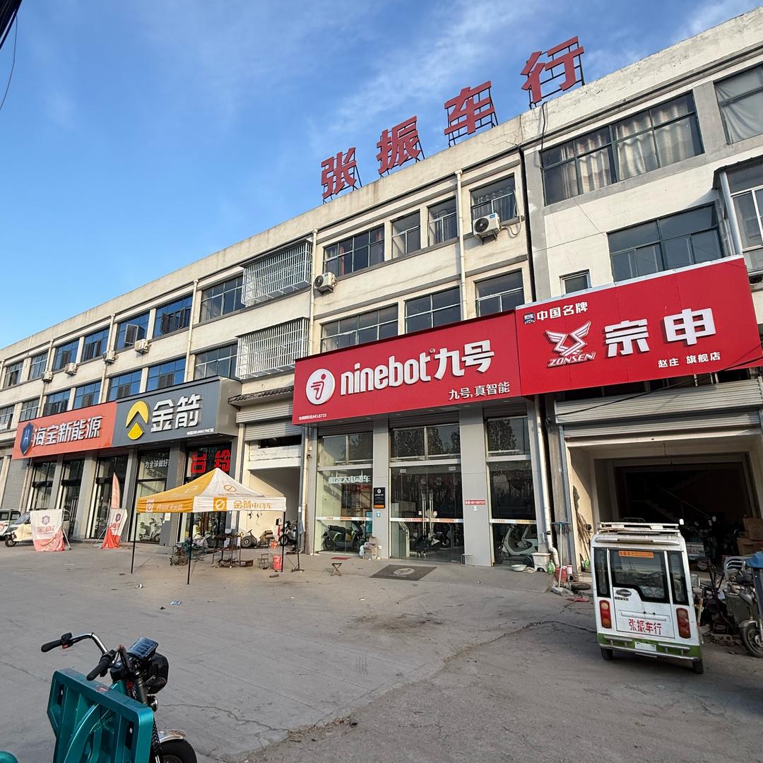 赵庄张振车行（九号金箭）