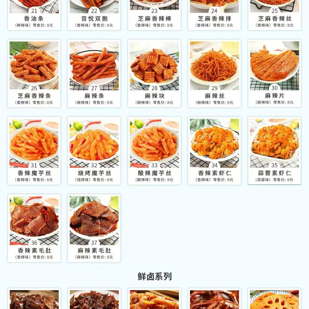 网红辣条