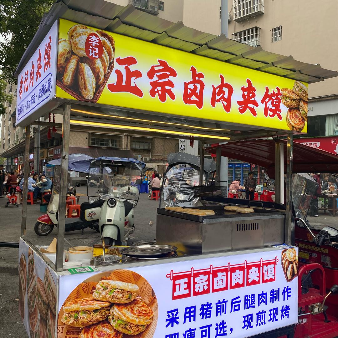 李记肉夹馍