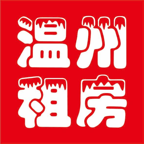 温州房哥租房