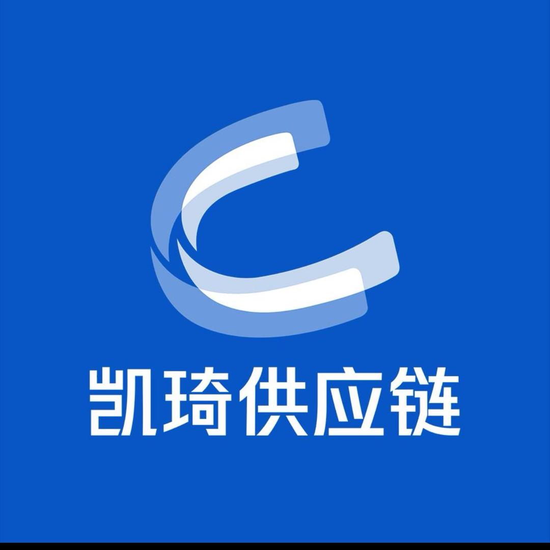 凯琦供应链商务号