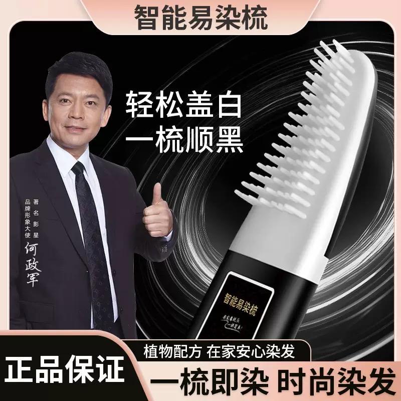美飘扬一梳黑