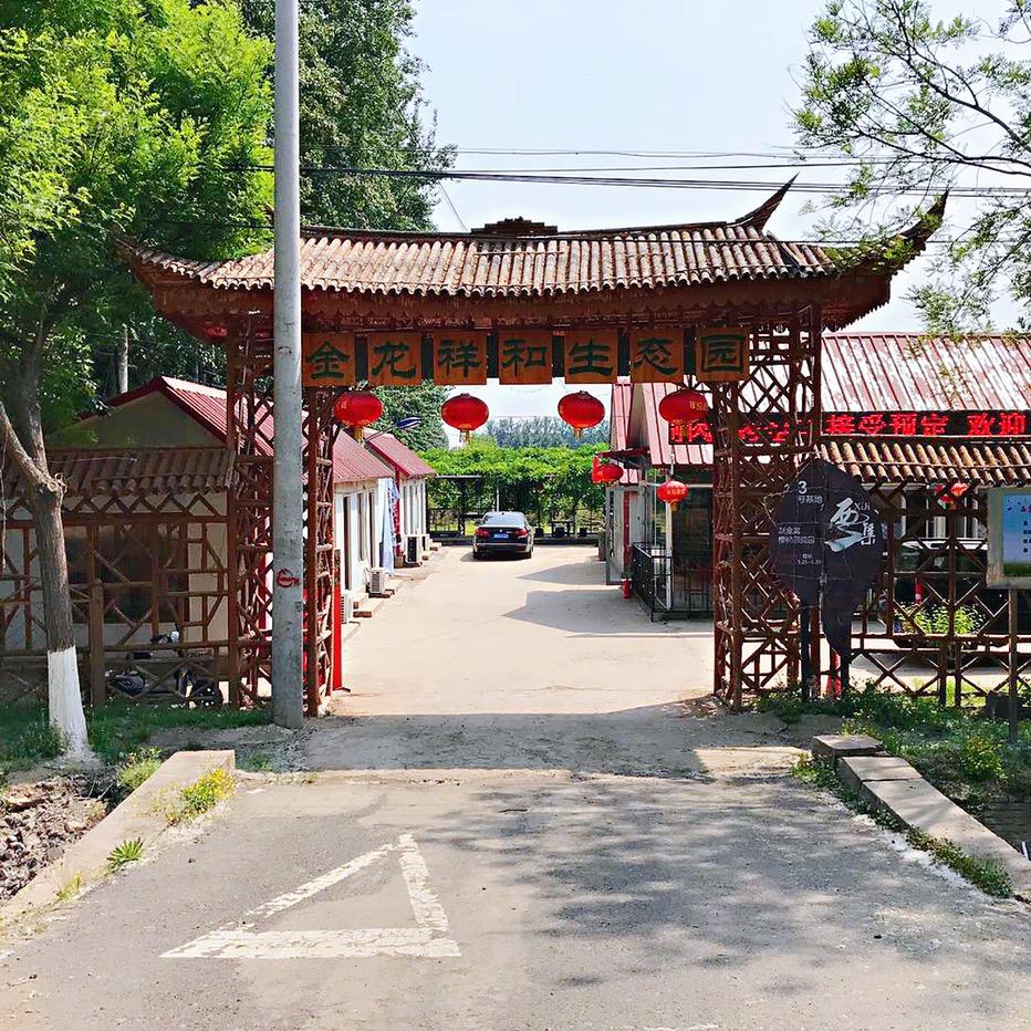 金龙祥和农业生态园