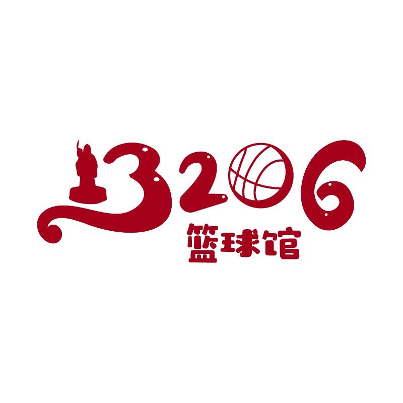 3206网红篮球馆