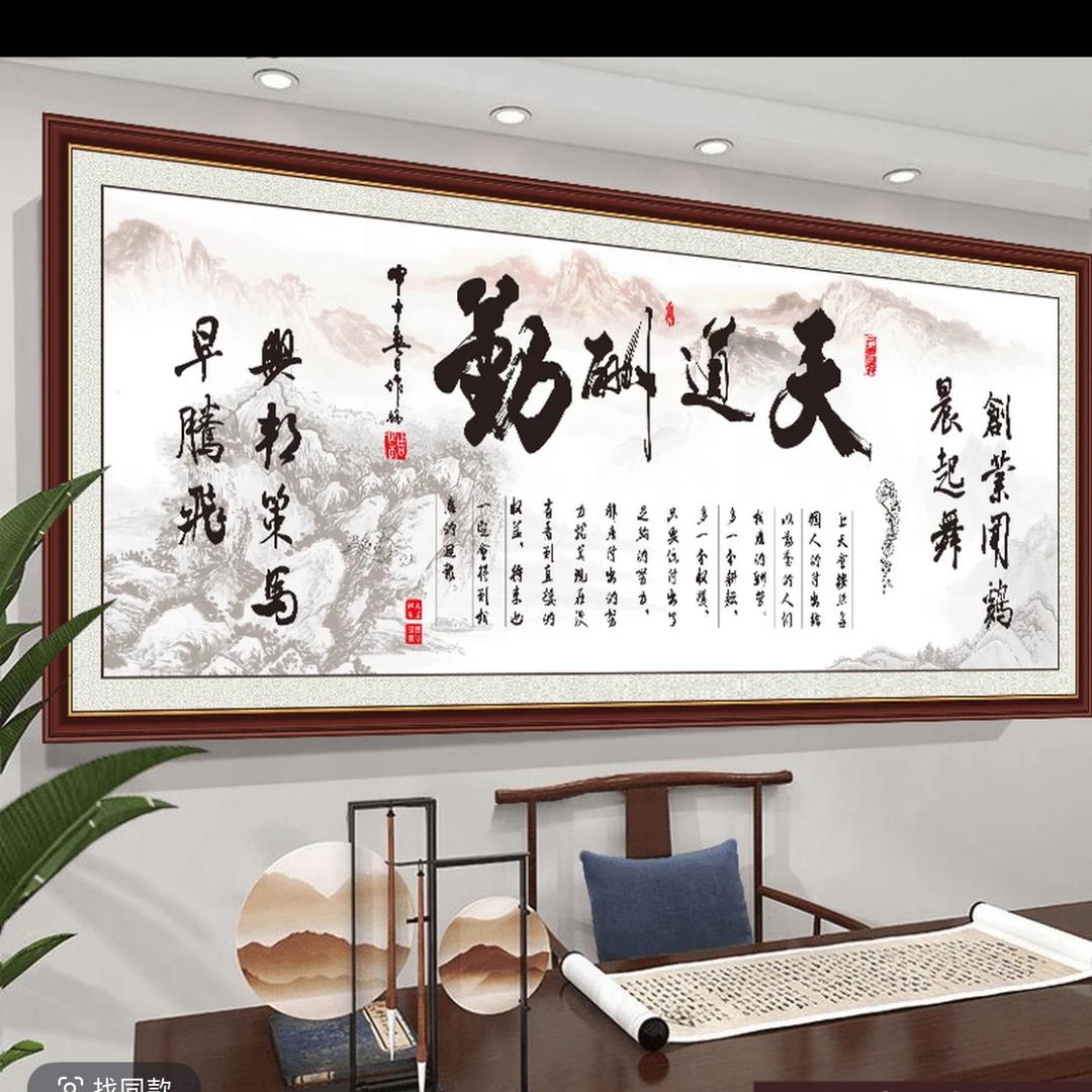 天道酬勤