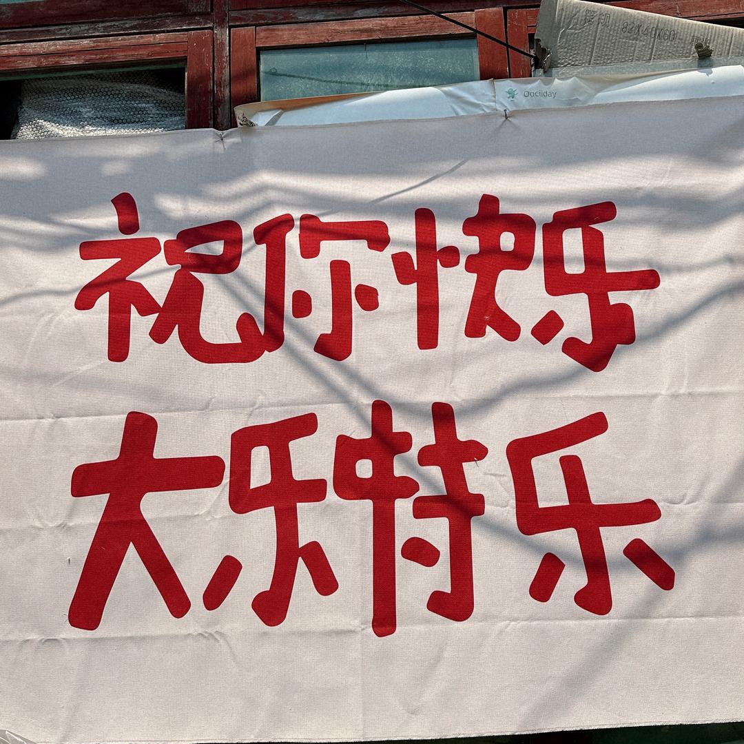 一颗红枣