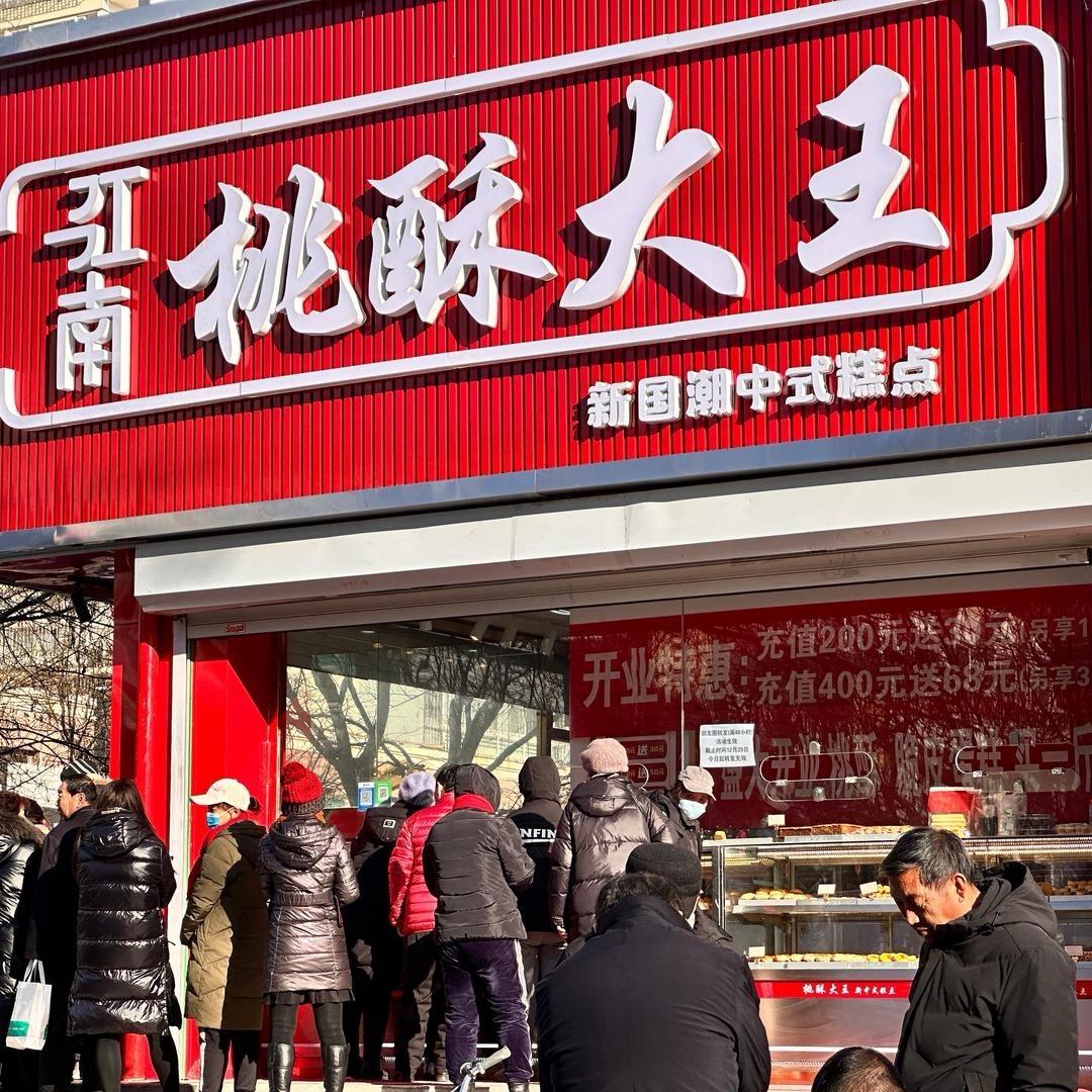 杨师傅糕点