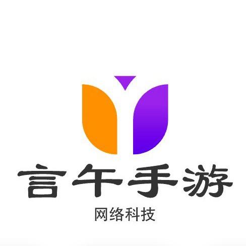 言午手游